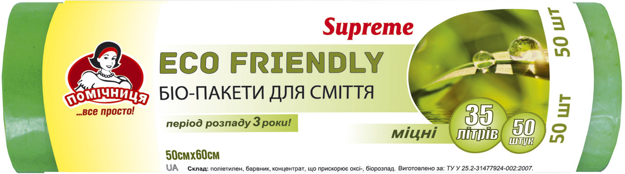 Пакети для сміття ПОМІЧНИЦЯ, 35 л., 50 шт., 8 мкм.